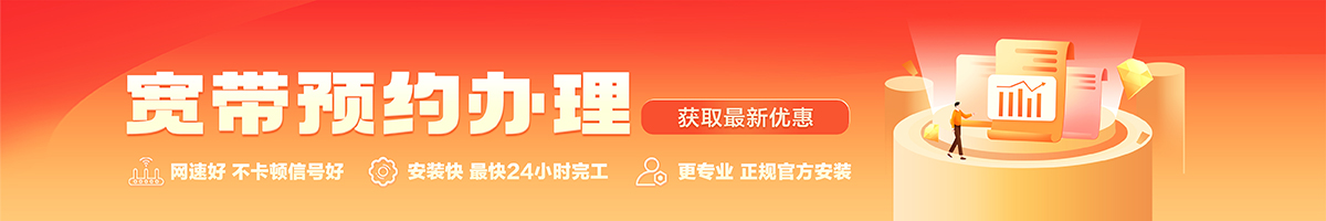 国营黎母山林业公司宽带办理安装 国营黎母山林业公司宽带在线办理入口